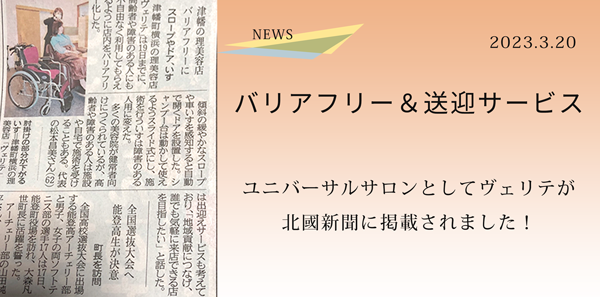 バリアフリー＆送迎サービス