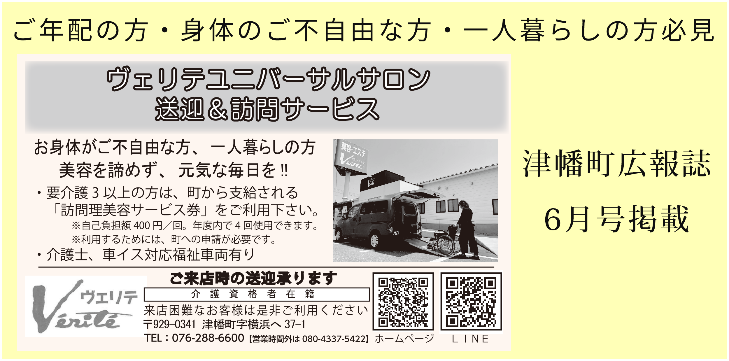 ご年配の方、身体のご不自由な方、一人暮らしの方へ