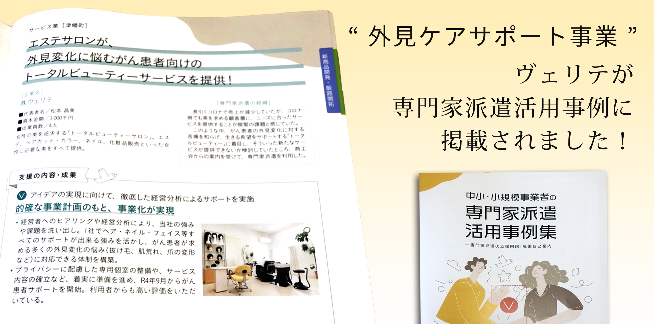 外見サポート事業