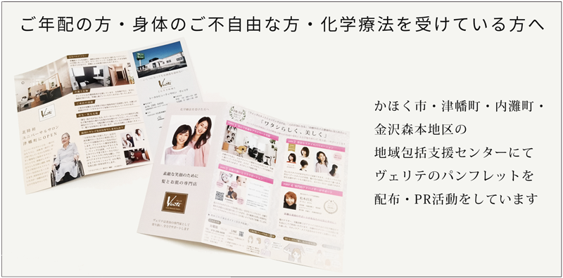 ご年配の方、身体のご不自由な方、化学療法を受けた方へ