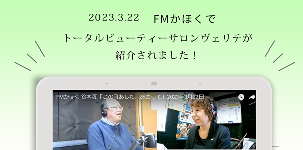 FMかほく出演動画