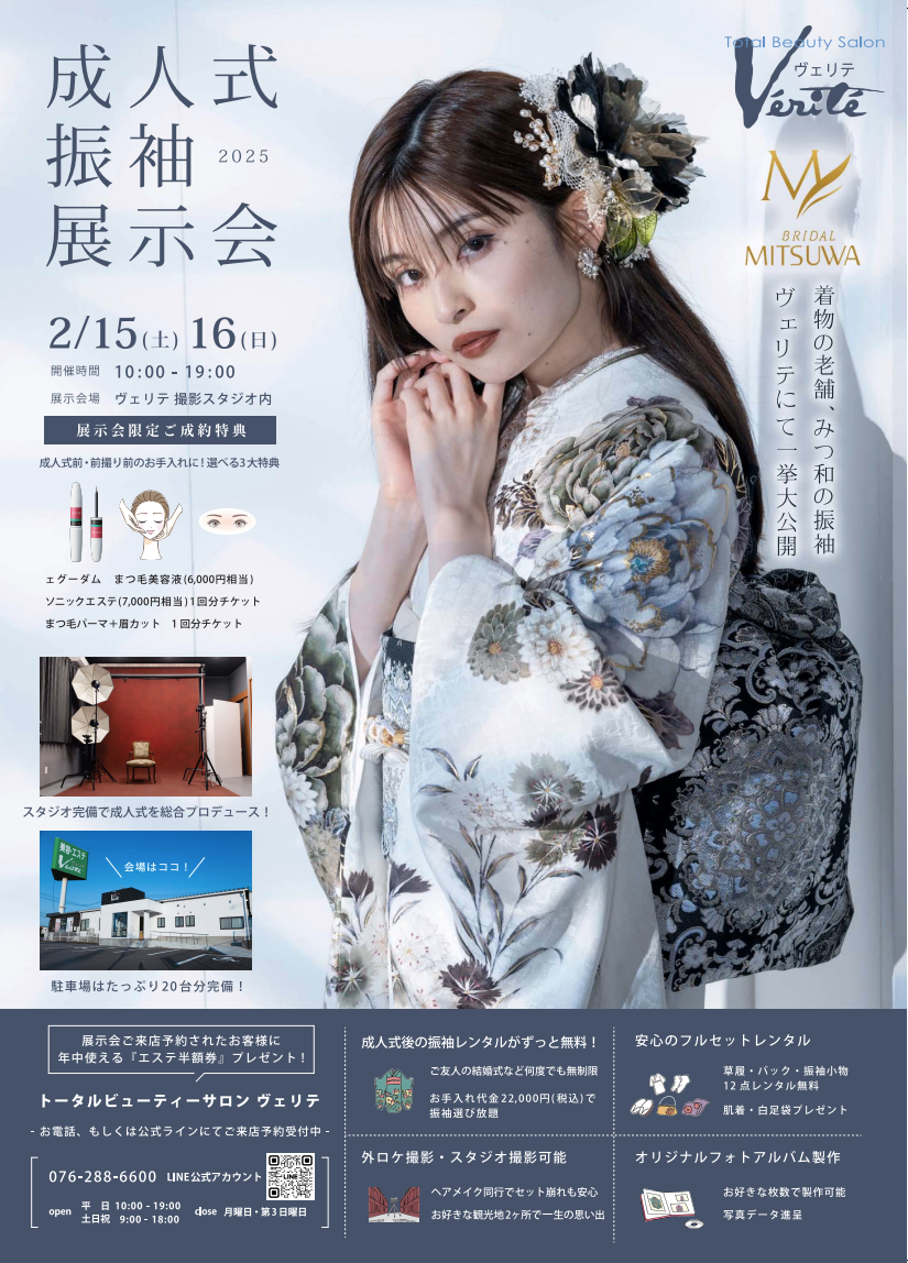 ヴェリテの成人式振袖