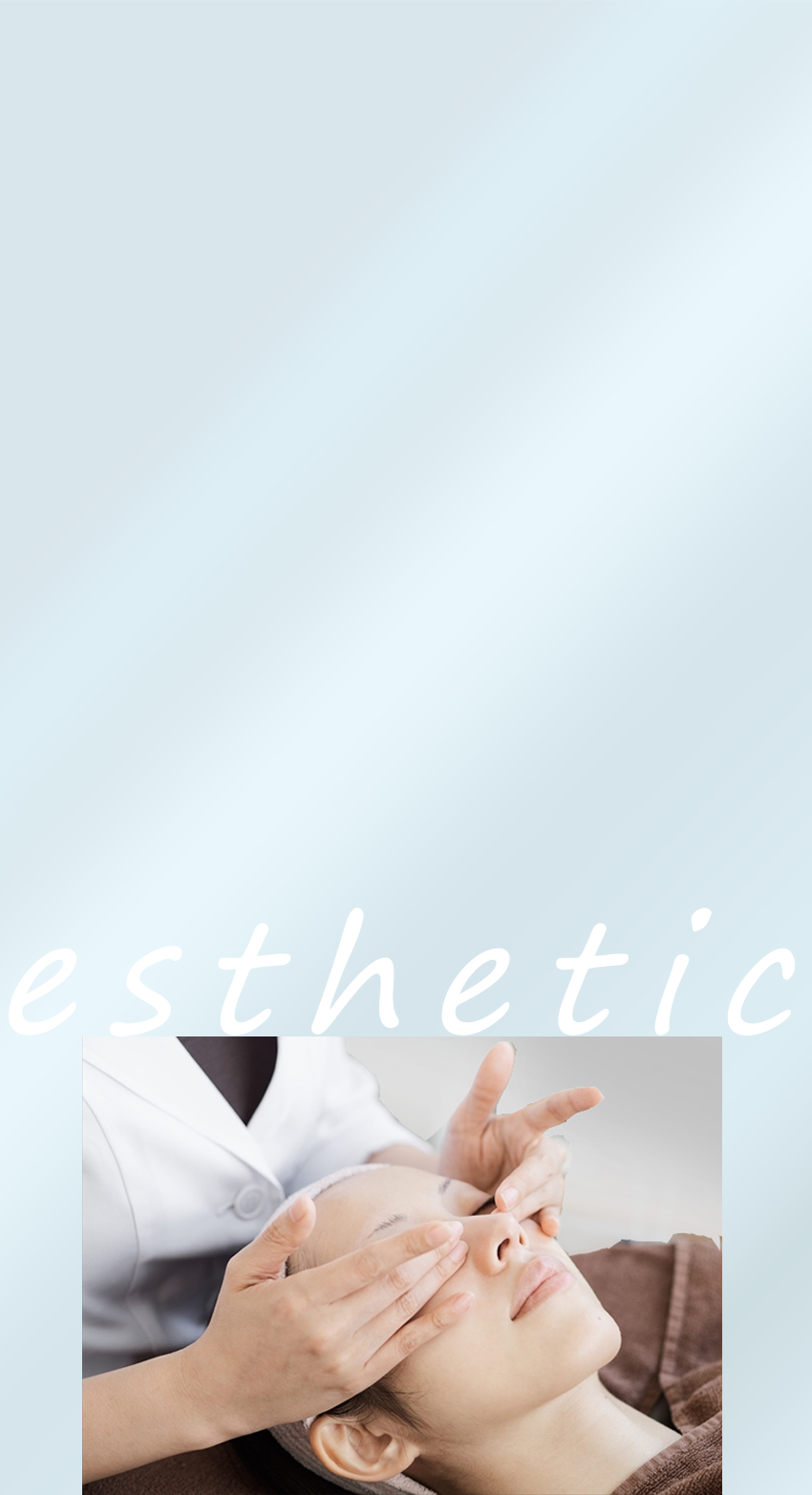 治療で疲れたお肌に潤いエステ