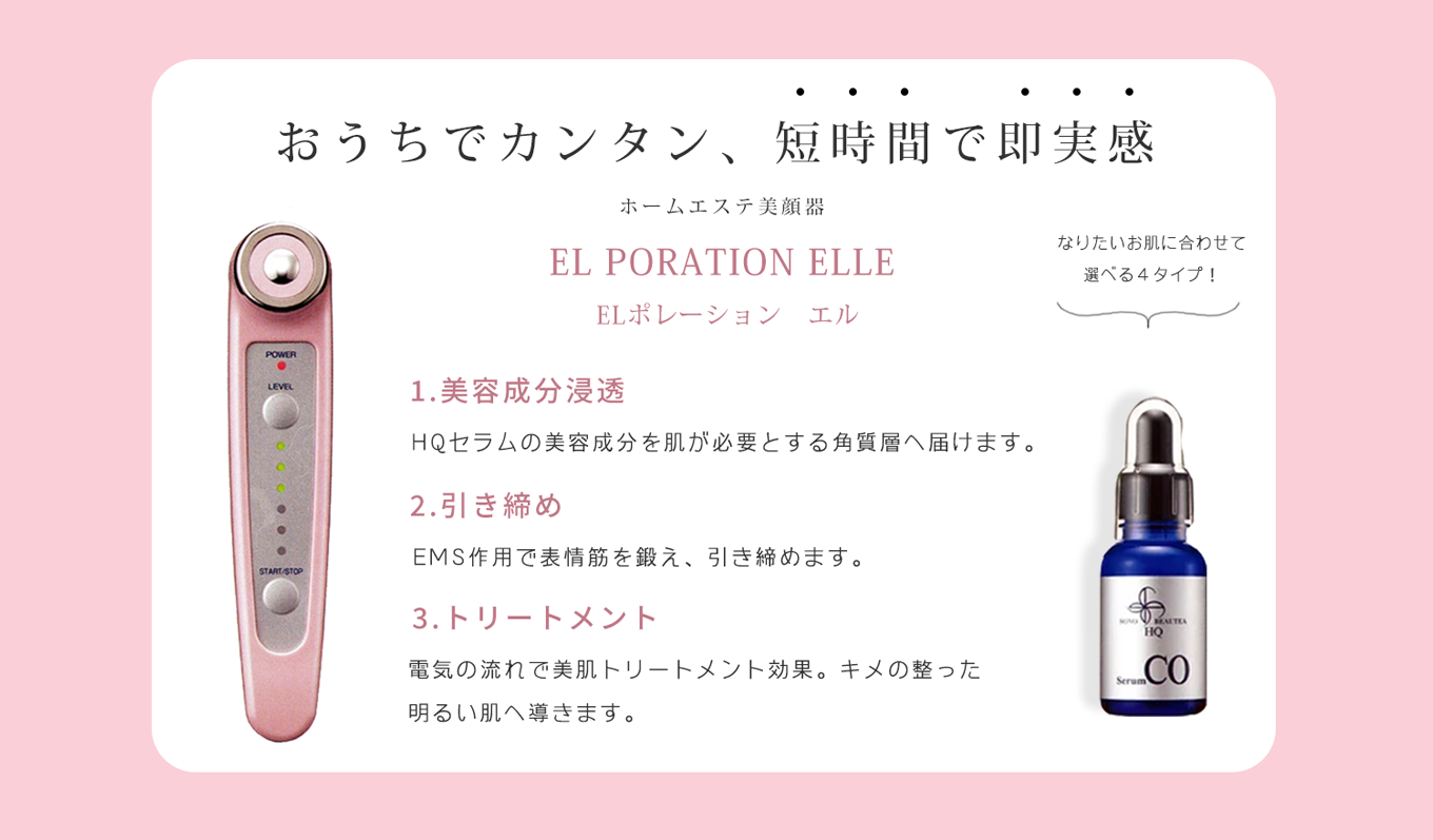 ホームエステ美顔器