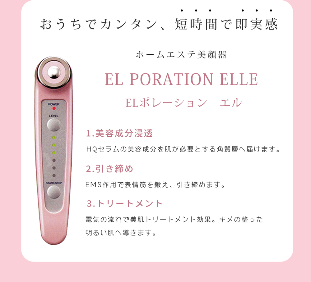 ホームエステ美顔器