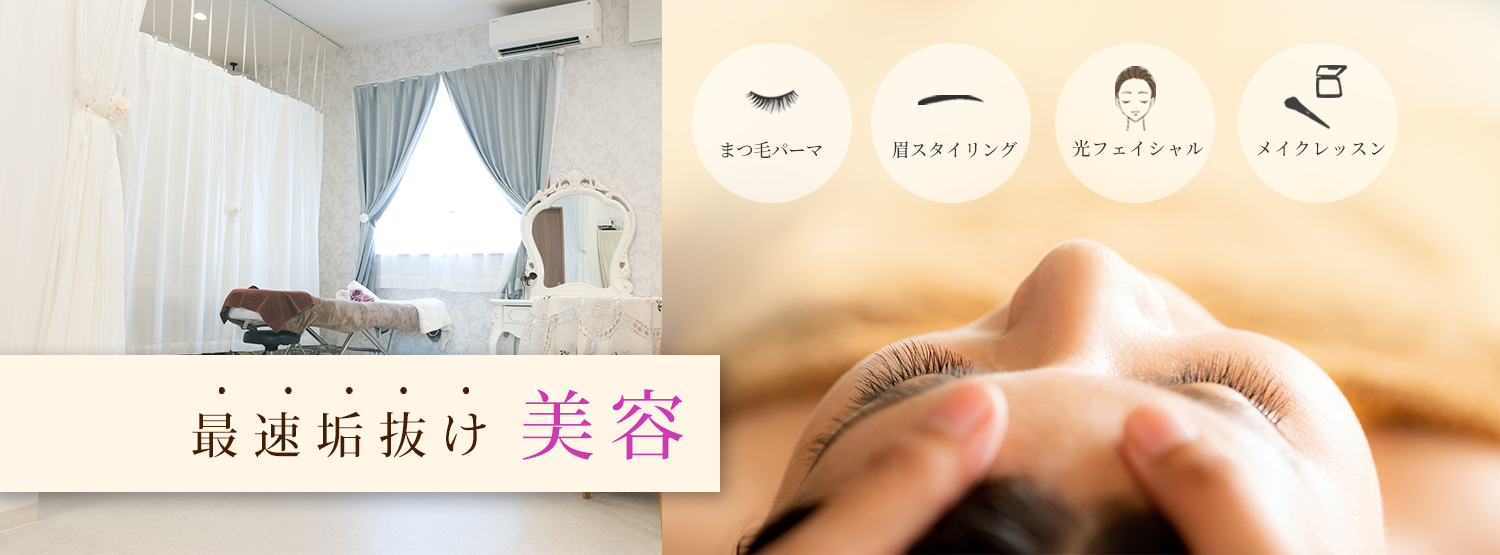 ヴェリテ津幡のまつ毛パーマ・眉スタイリング・光フェイシャル・メイクレッスン