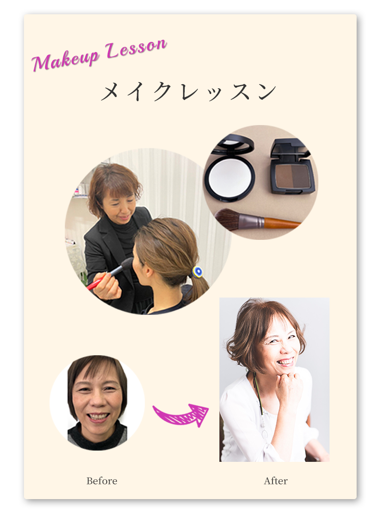 ヴェリテのメイクレッスン