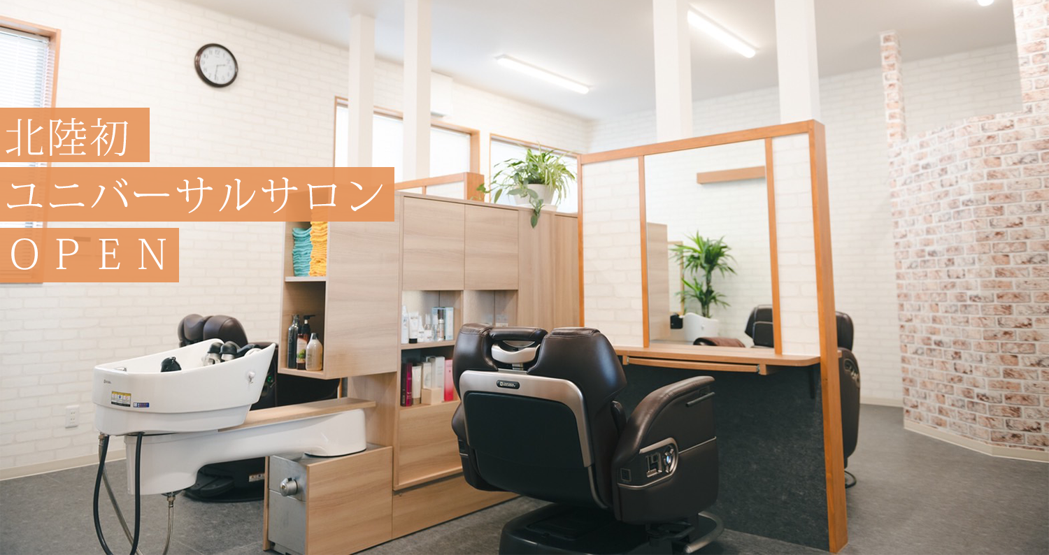 ユニバーサルサロンヴェリテ津幡