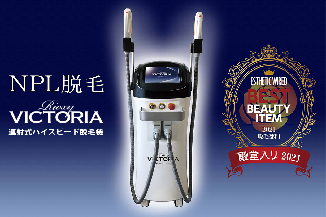 ヴィクトリア連射式ハイスピード脱毛機