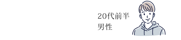 30代前半男性