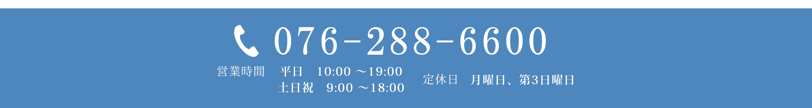ヴェリテ津幡に電話でご来店予約