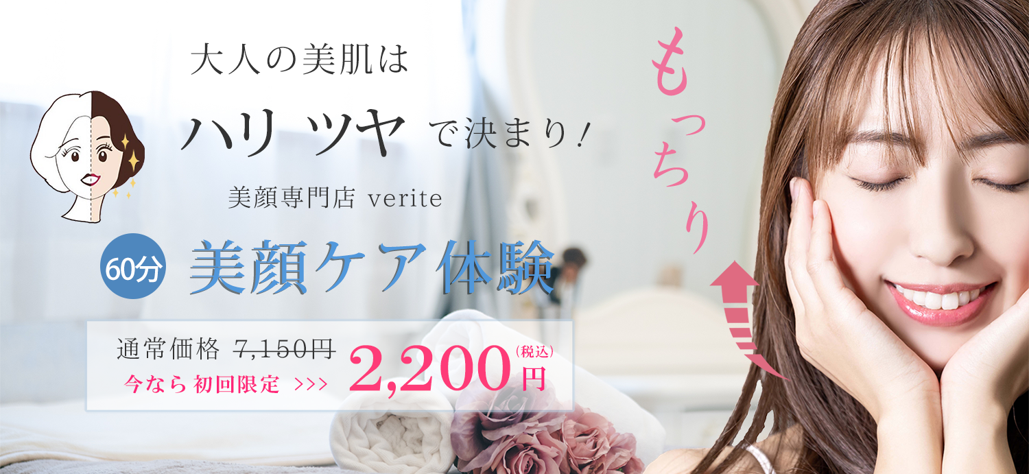 ヴェリテ津幡のソニックエステ