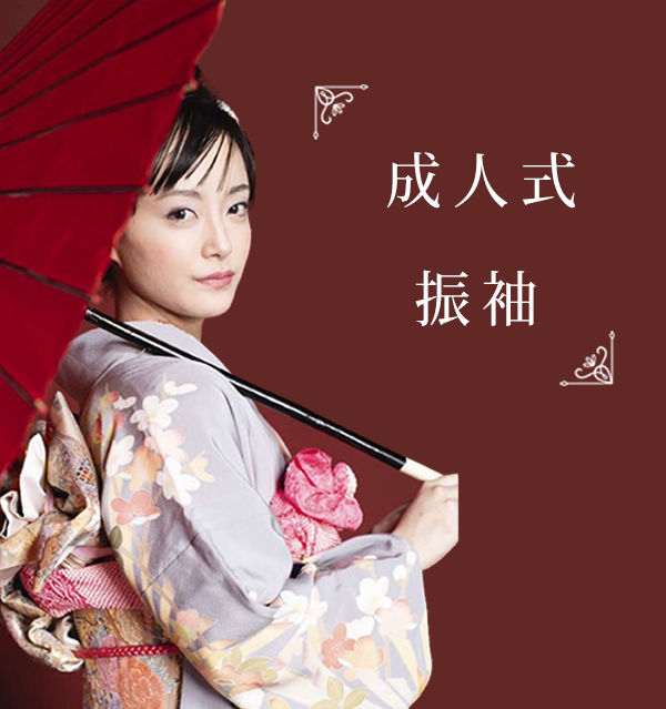ヴェリテの成人式、振袖