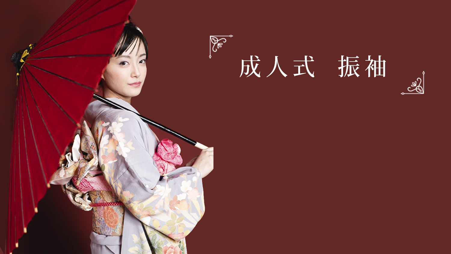 ヴェリテの成人式、振袖