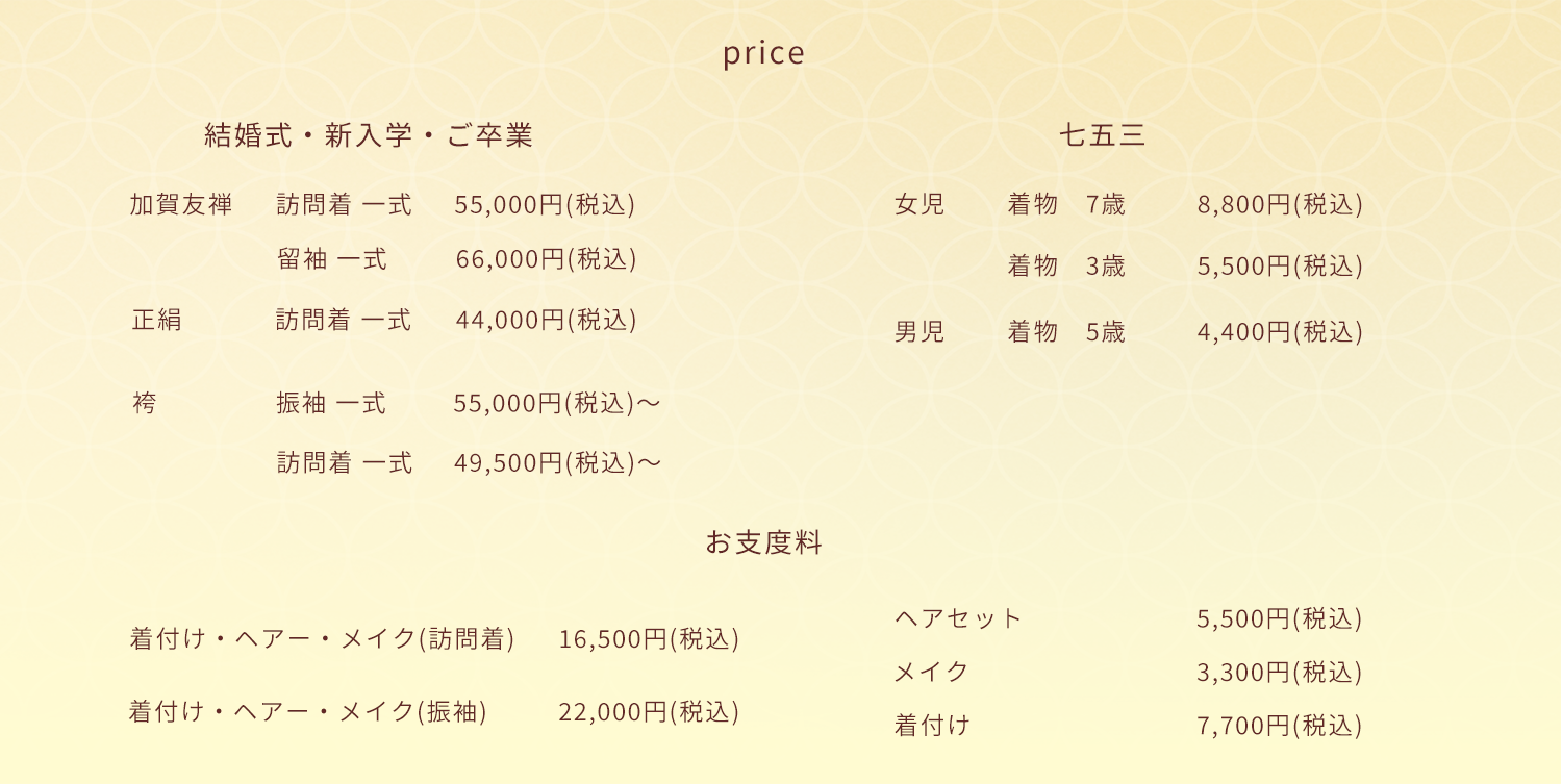 ヴェリテの着付け・ヘアセット・メイクメニュー